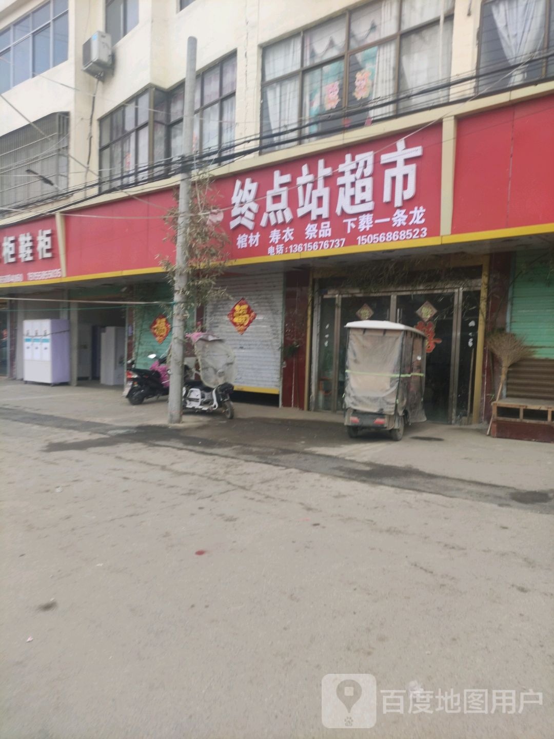 终点站美食