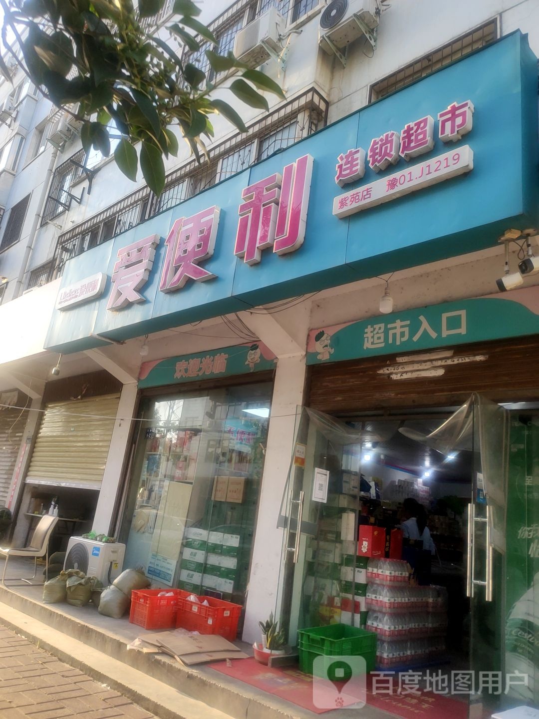 爱便利(紫苑店)