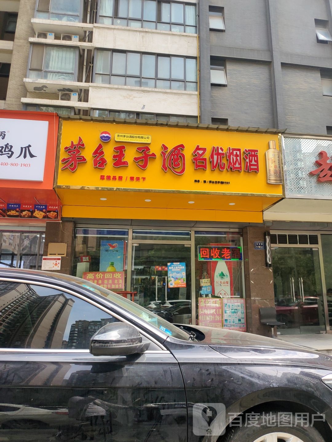 名优烟酒(沈庄路店)