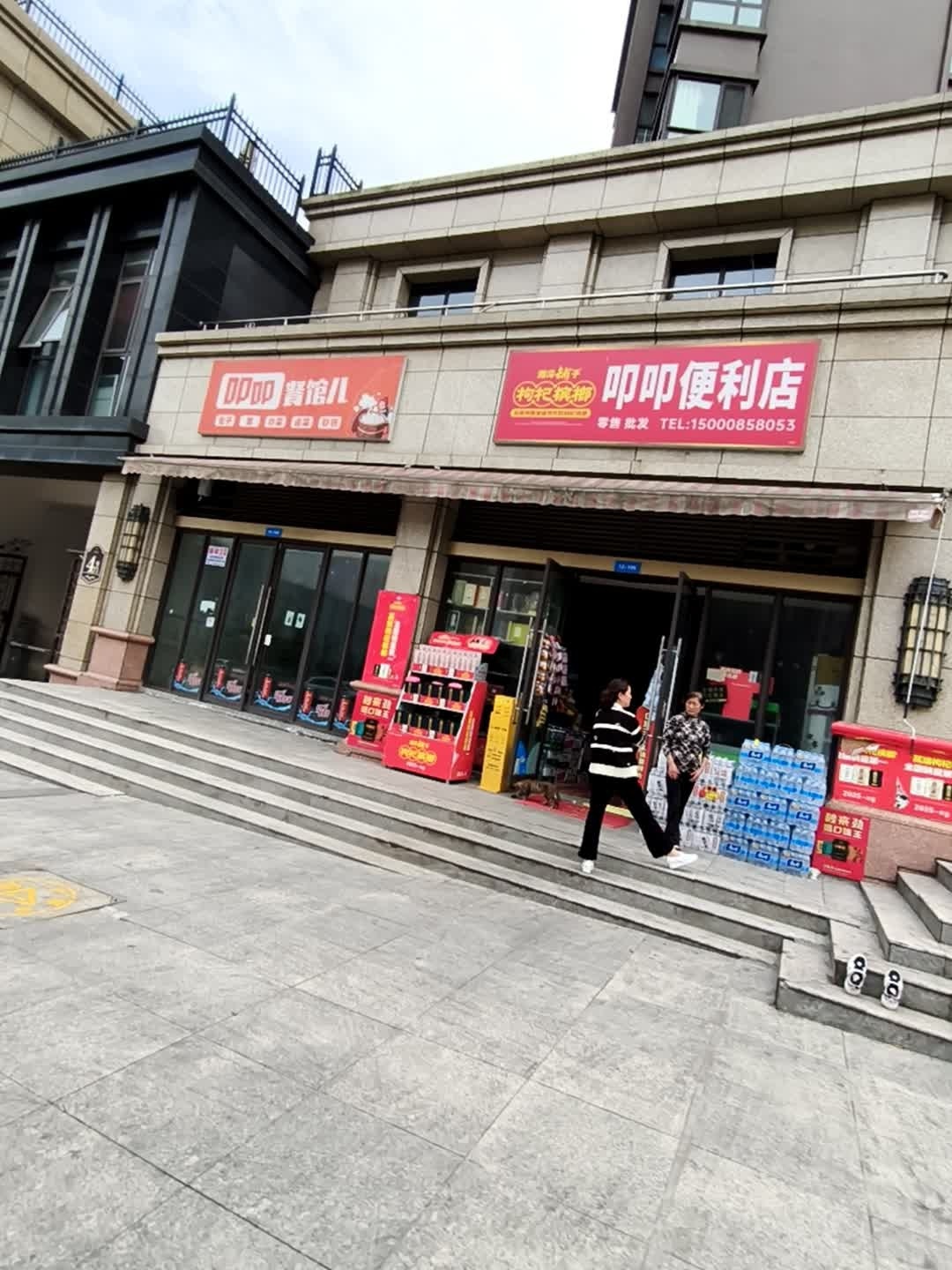 叩叩便利店