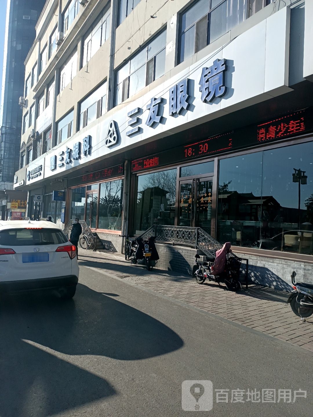 三友眼睛