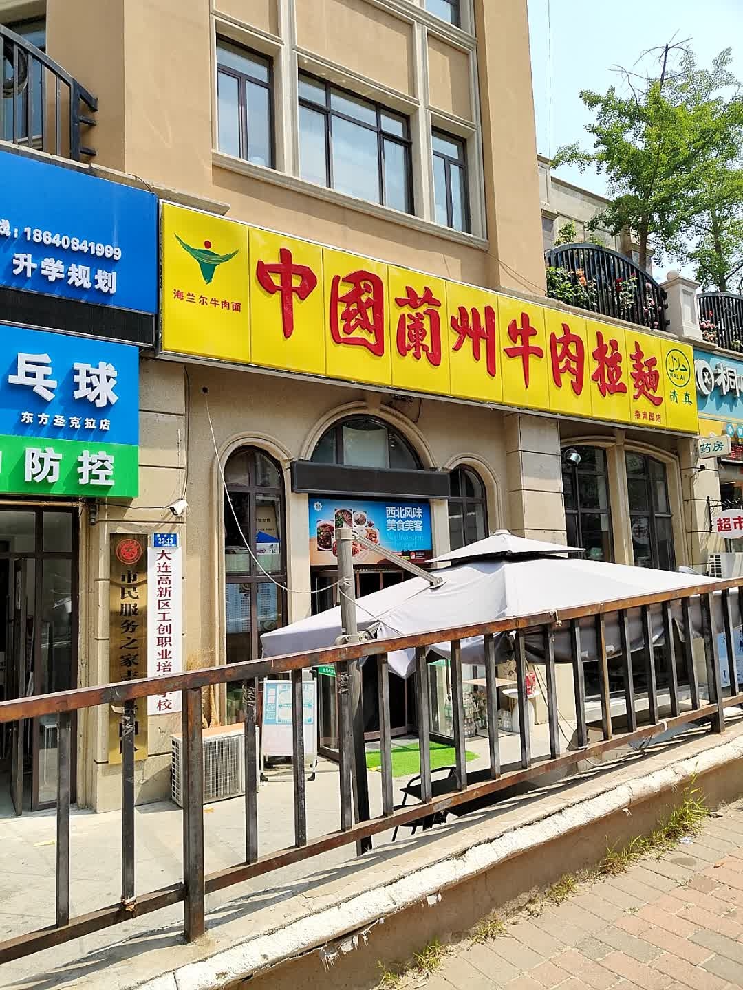 清真中国兰州牛肉拉面(燕南园店)
