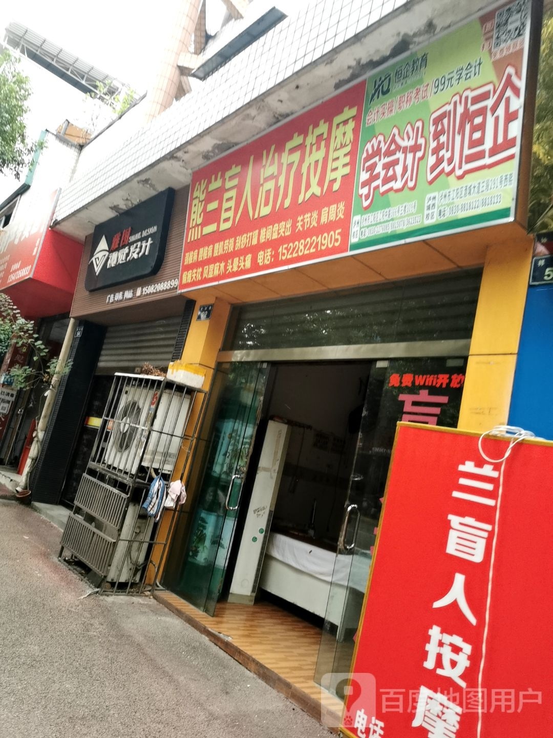 熊兰盲人治疗按摩
