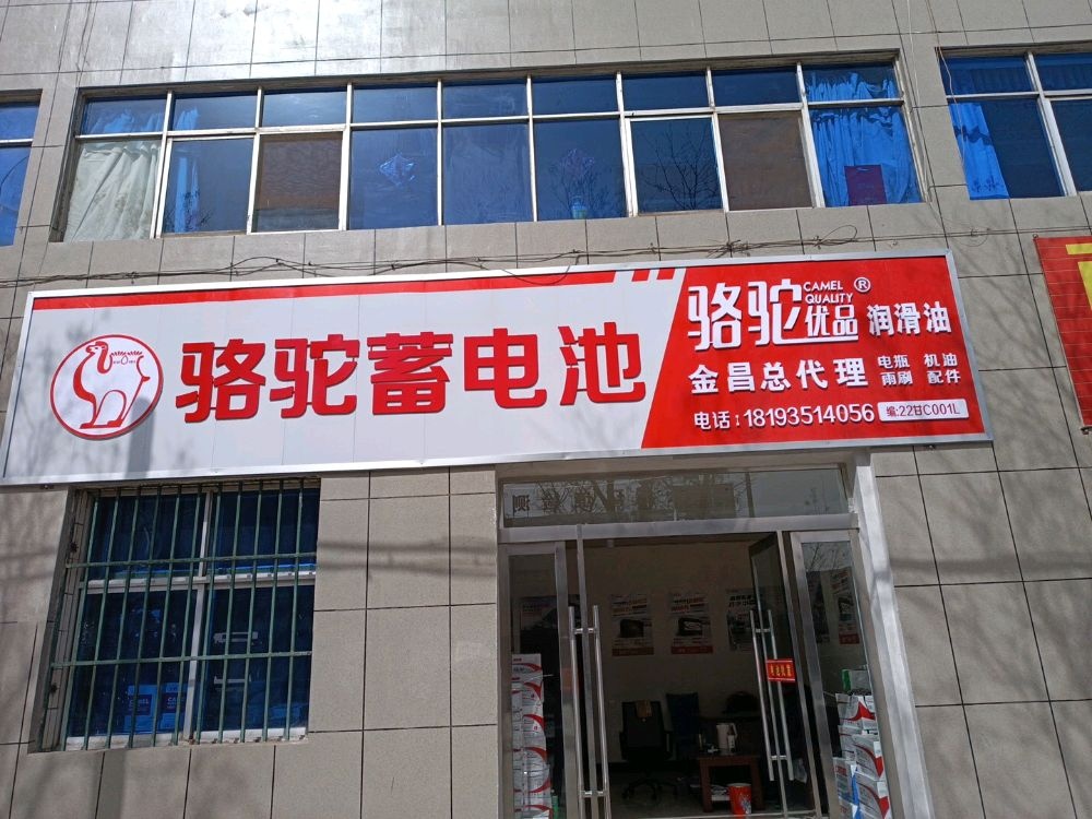 骆驼蓄电池