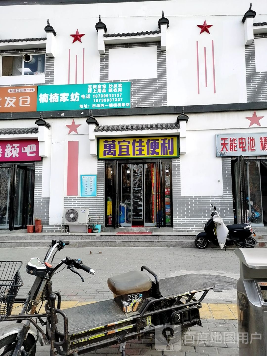 万宜佳便利店