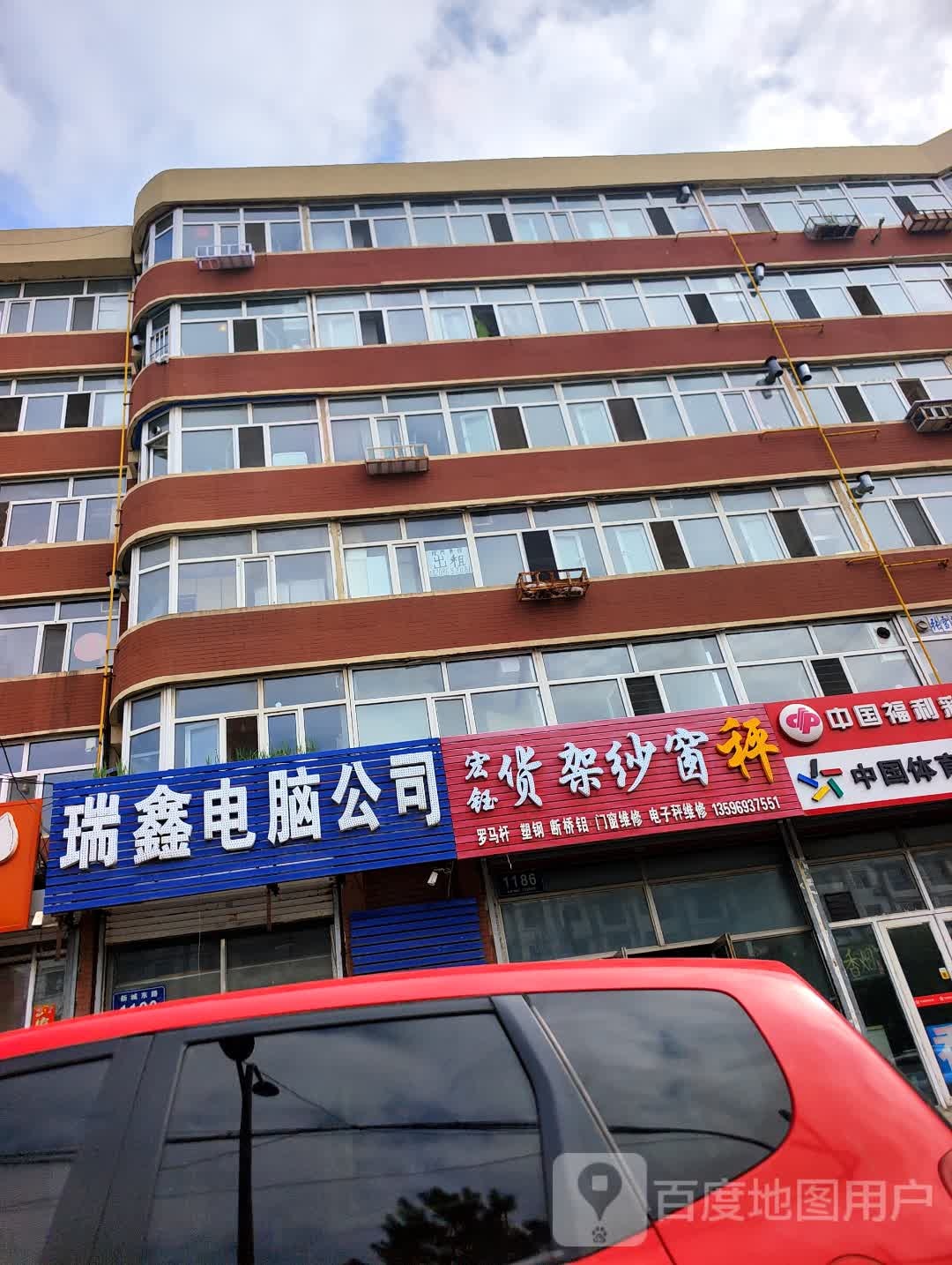 瑞鑫电脑公司