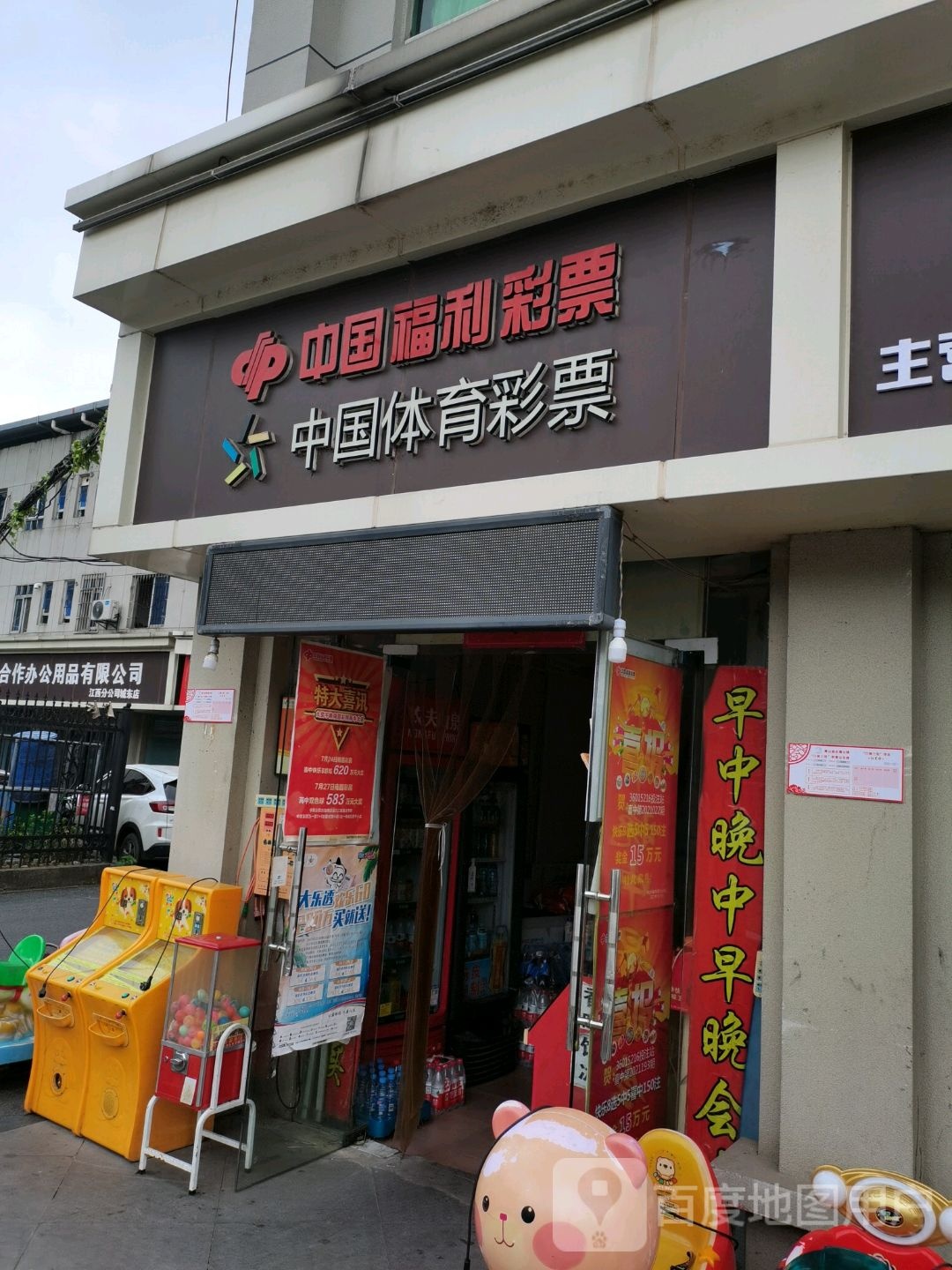 中国福利利彩票(南京东路店)