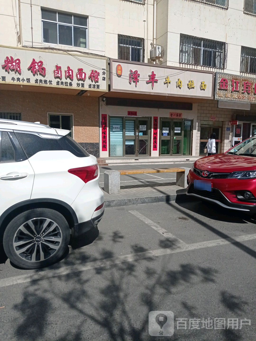 滚记糊锅卤肉面馆(一分店)