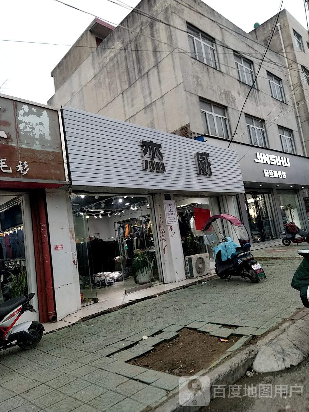 邓州市金丝狐男装(仲景路店)