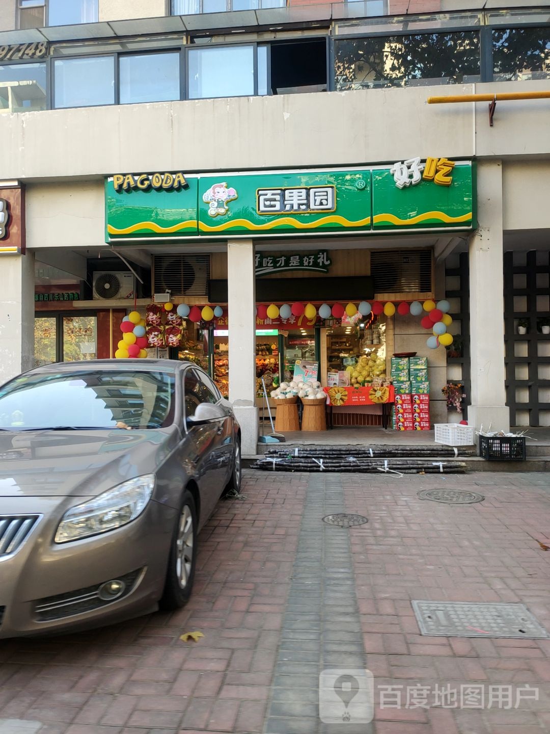 百果园(中央特区店)