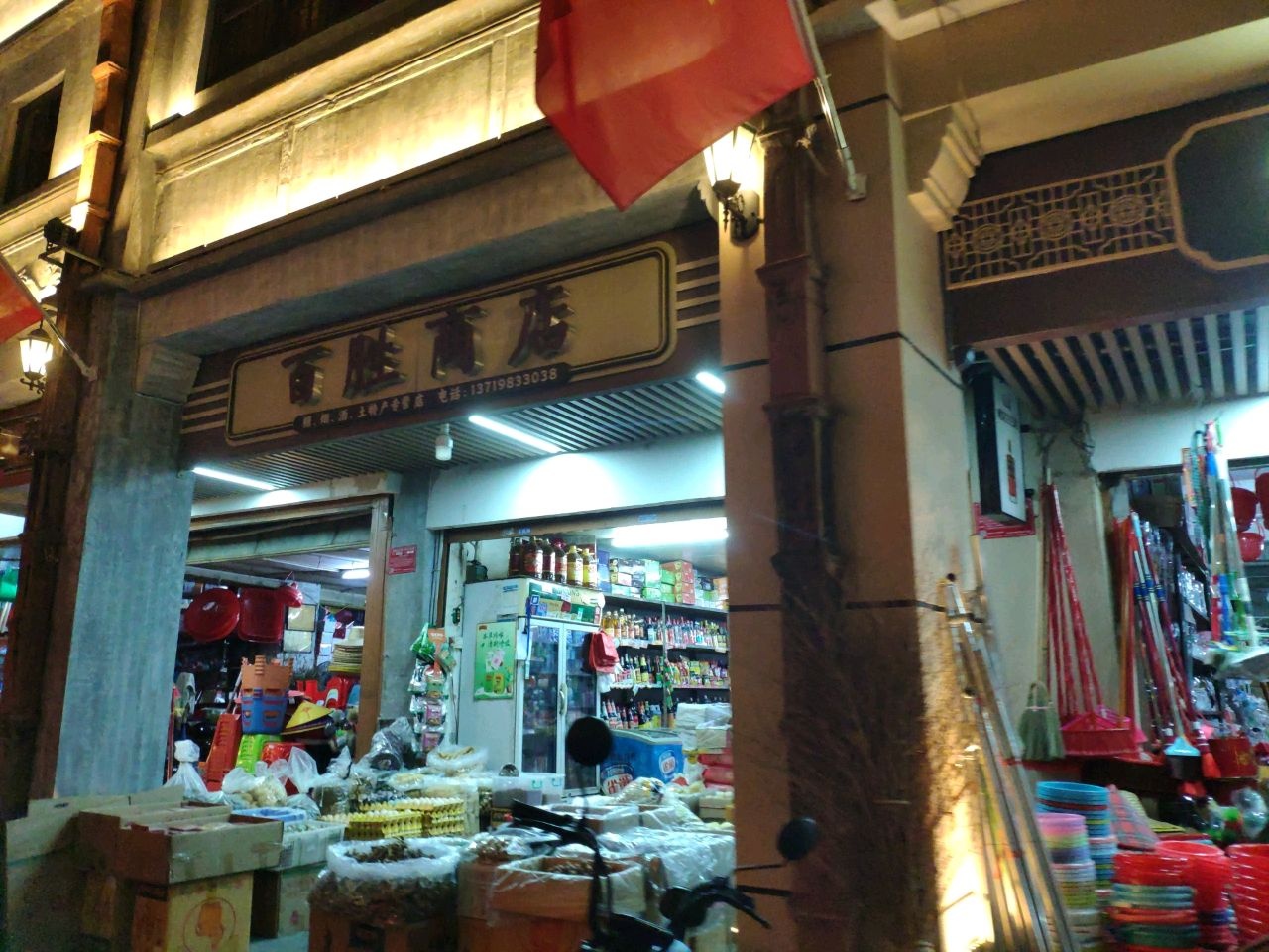 百胜商店