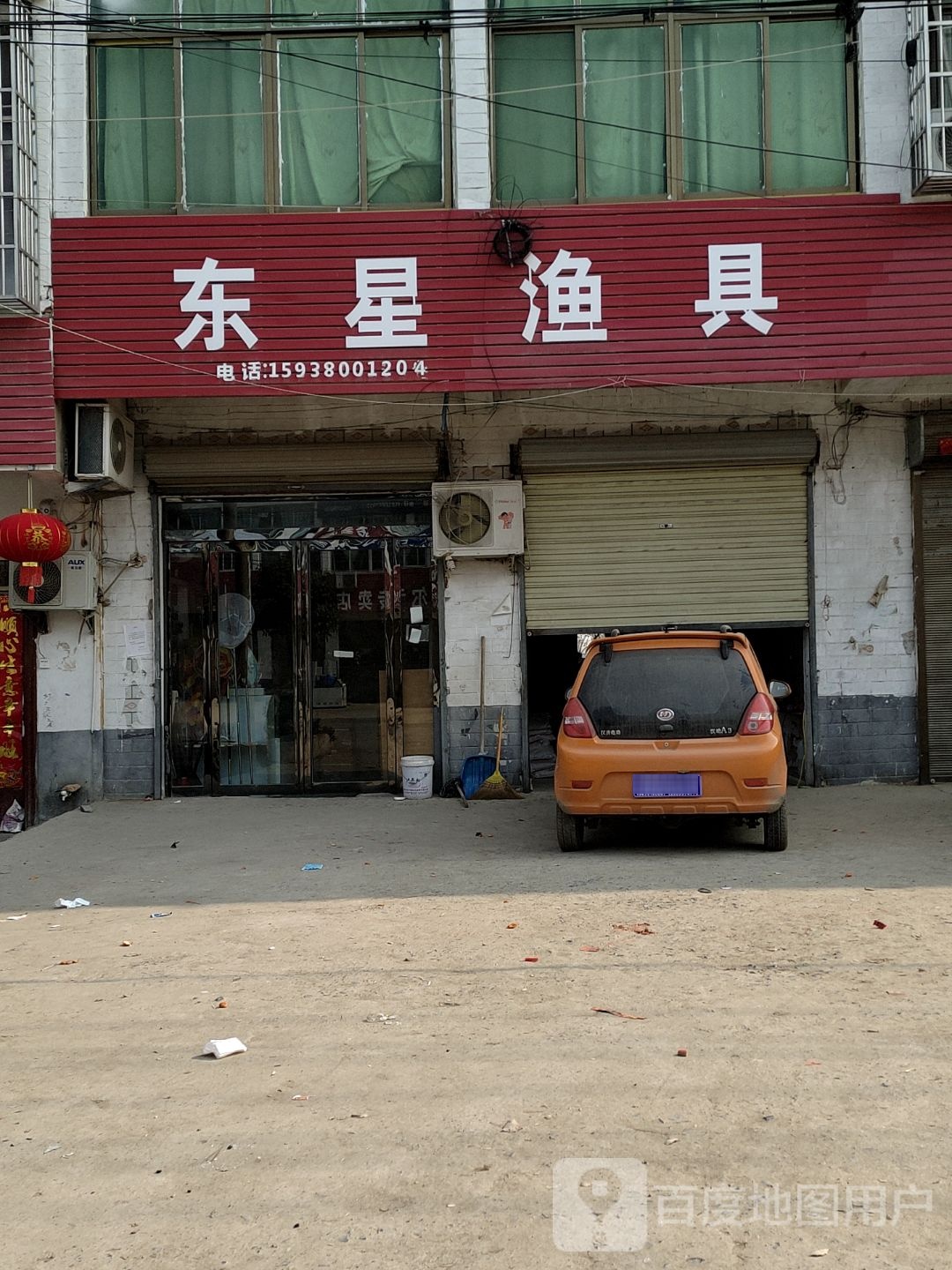 新蔡县砖店镇东星渔具