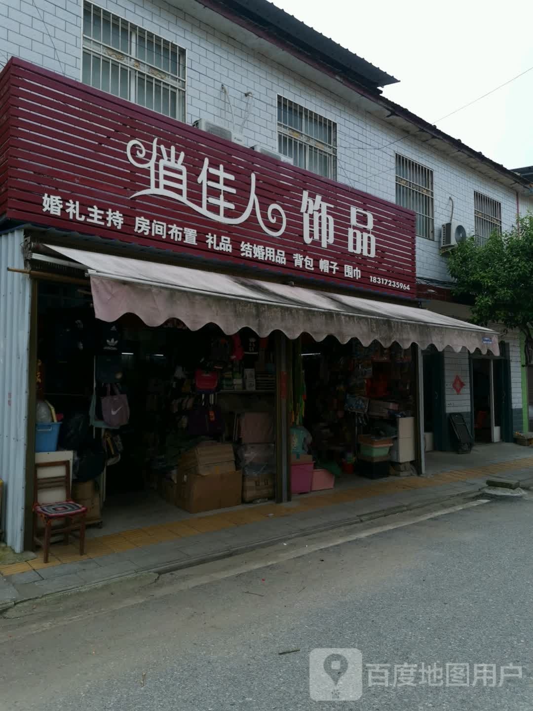 唐河县张店镇俏佳人饰品