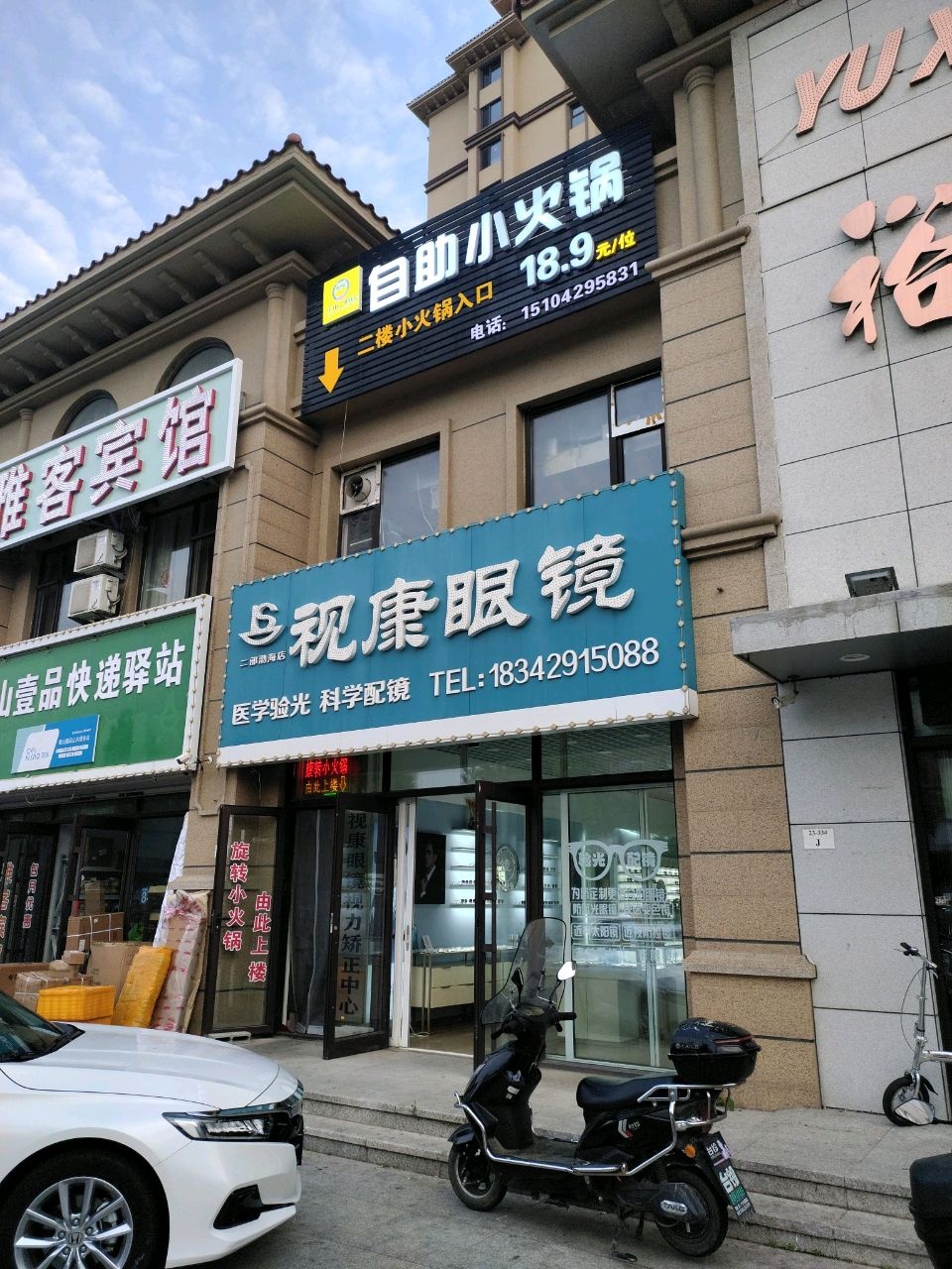 筷乐煮艺自助旋转小火锅(船校店)