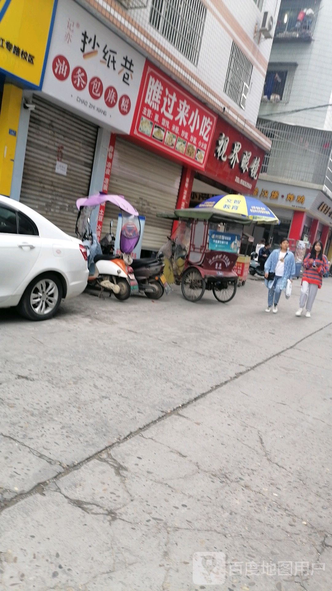 视界眼镜(红专路二巷店)