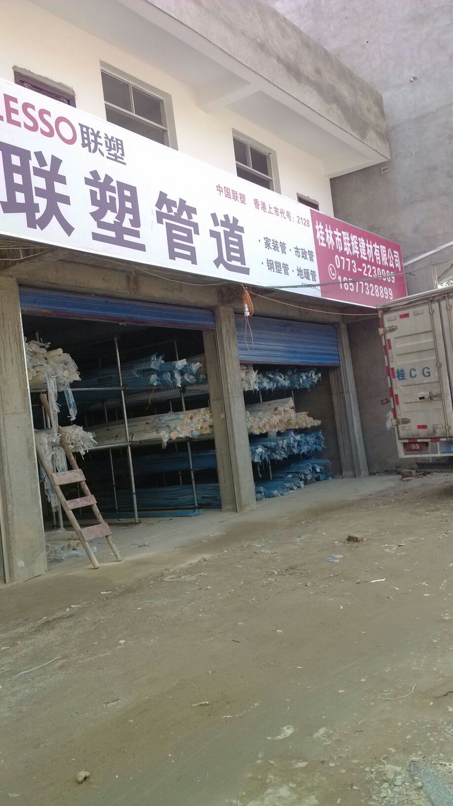 桂林市联辉建材有限公司