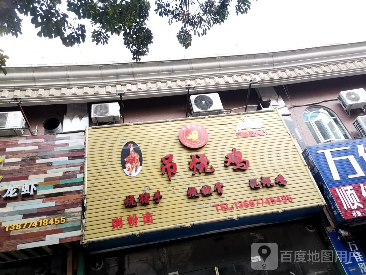 四眼烧烤屌烧鸡