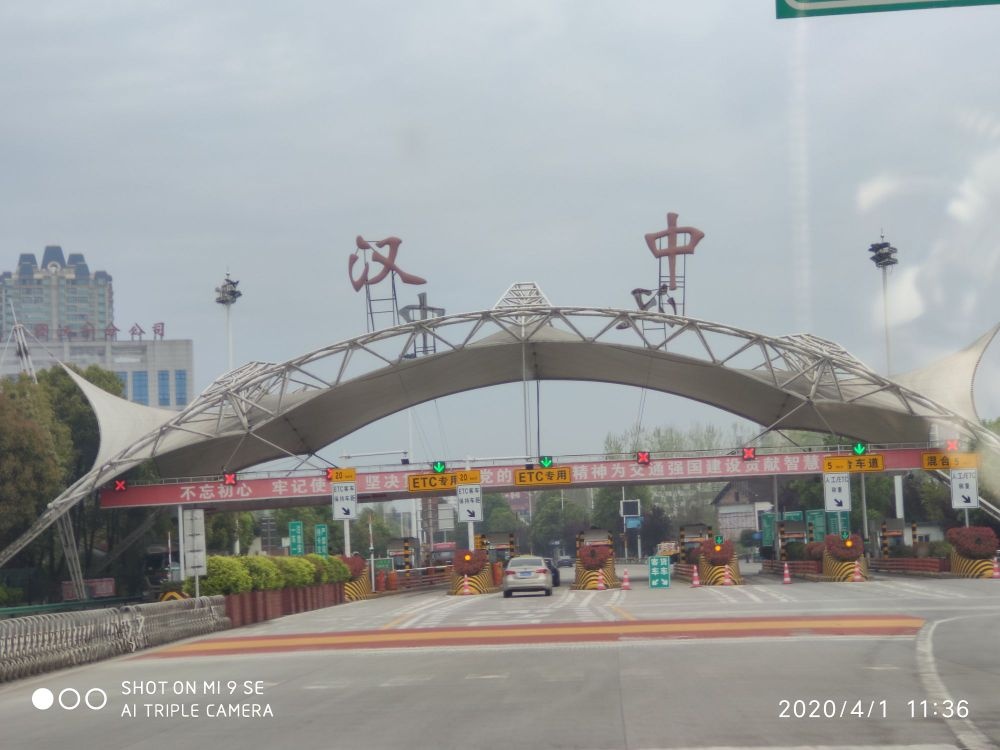 汉中收费站(京昆高速出口)