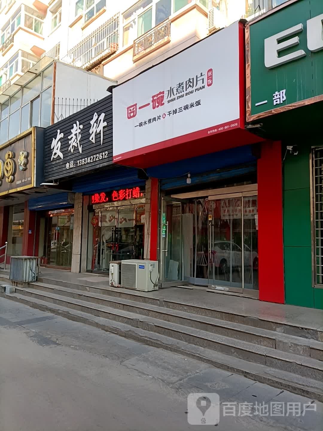 发裁轩(宏泉家园店)