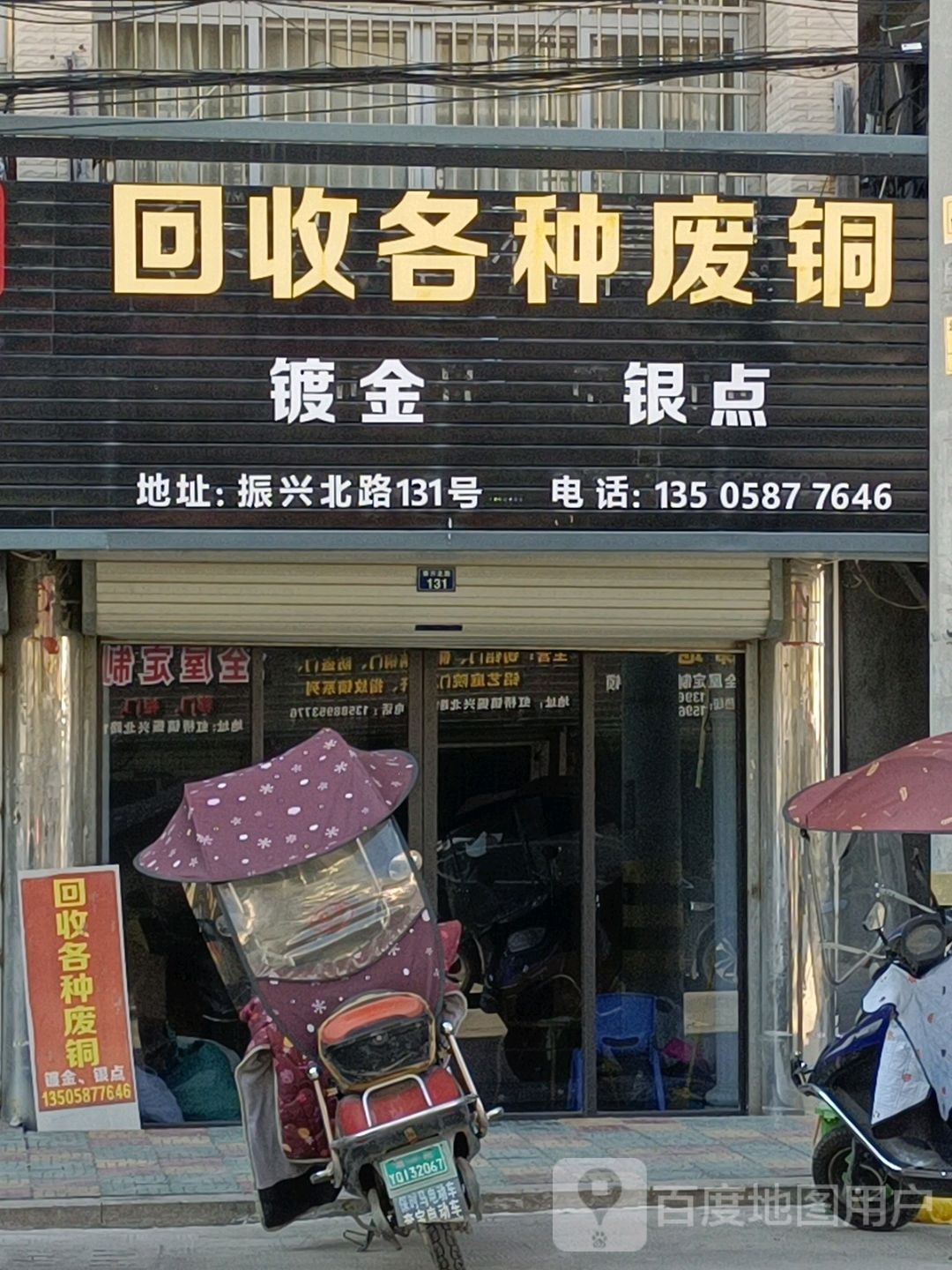 回收各种废铜