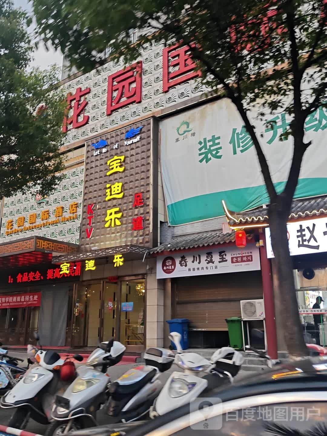 春川夏挚韩国烤肉专门店(商南店)