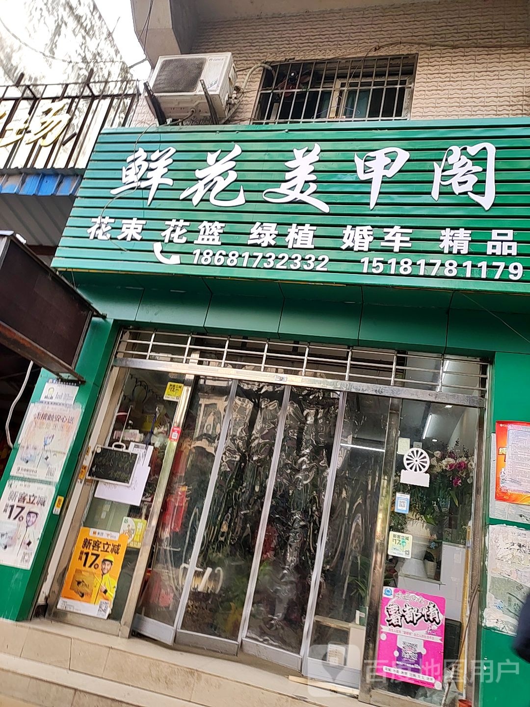 鲜花美甲阁