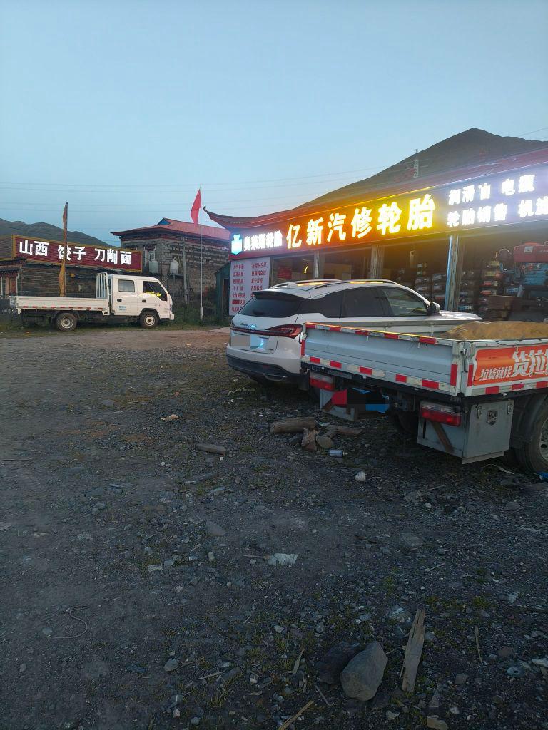 亿新汽修轮胎