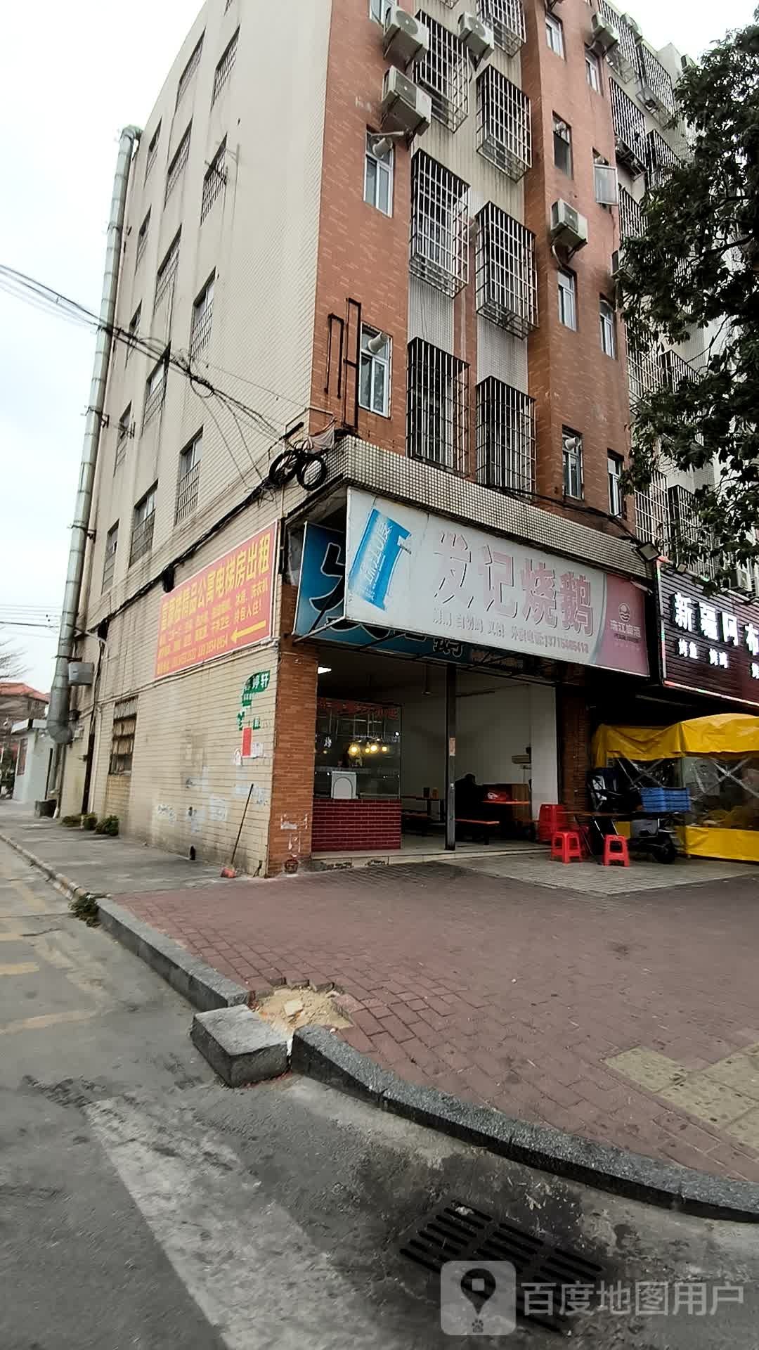 新疆阿布烤羊腿烤羊排(富康楼公寓店)