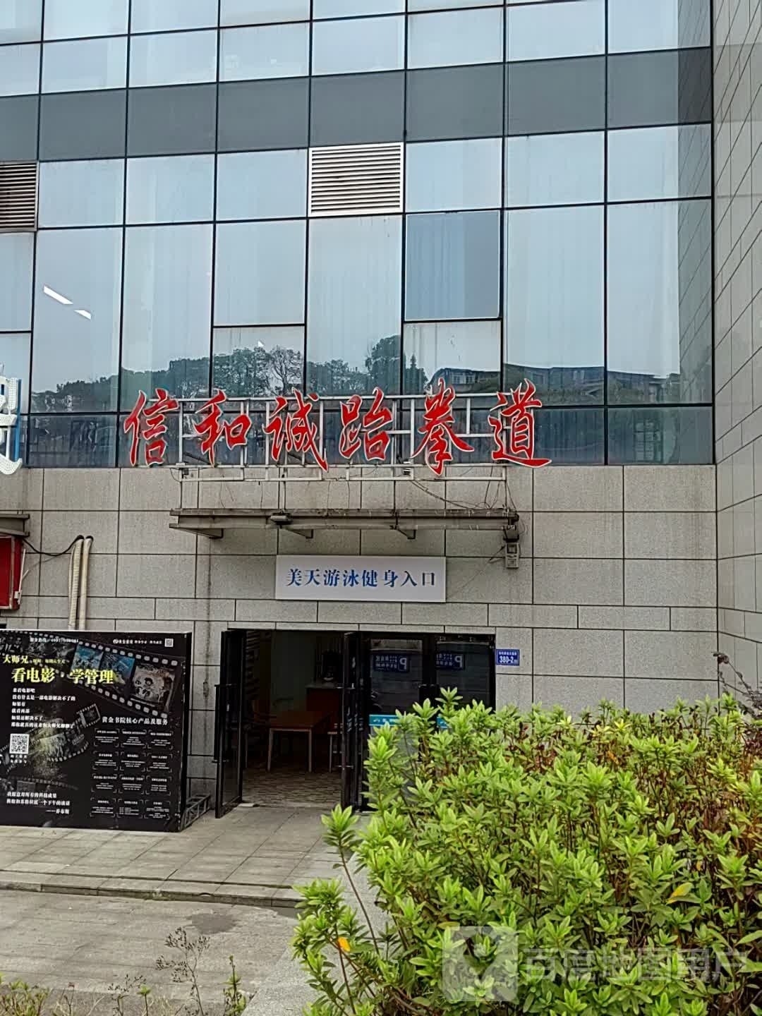 美仙游泳健身(轻盐阳光CEO店)