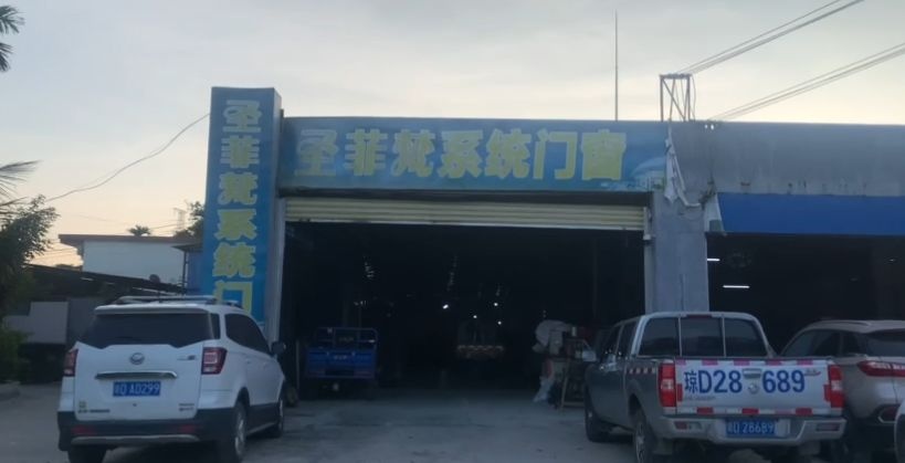 圣菲芃系统门窗厂