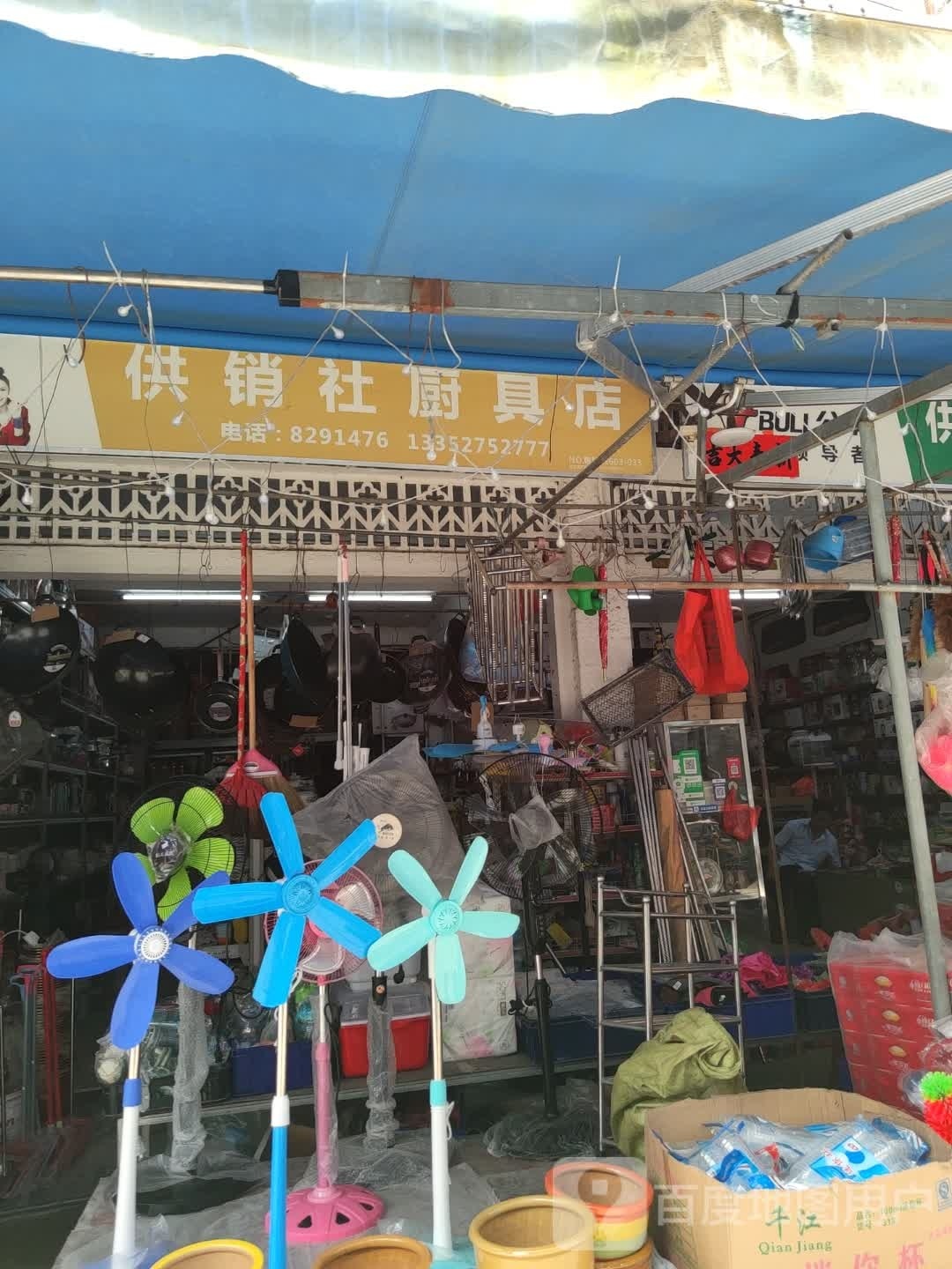 供销社图书门市部