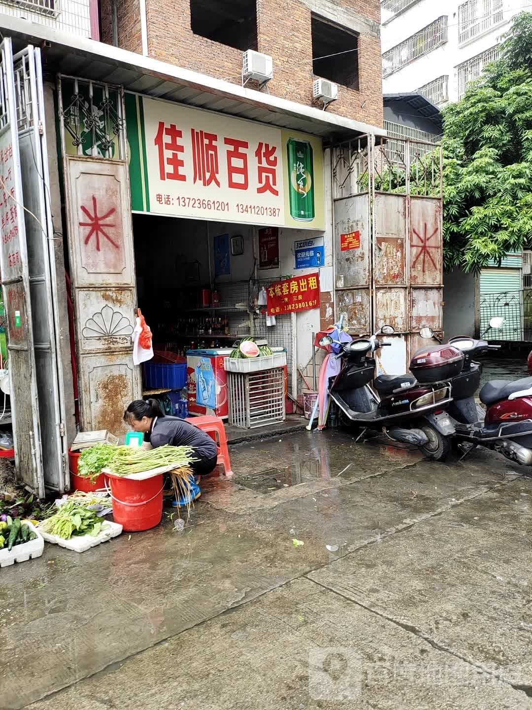 佳顺大百(梅瑶路店)