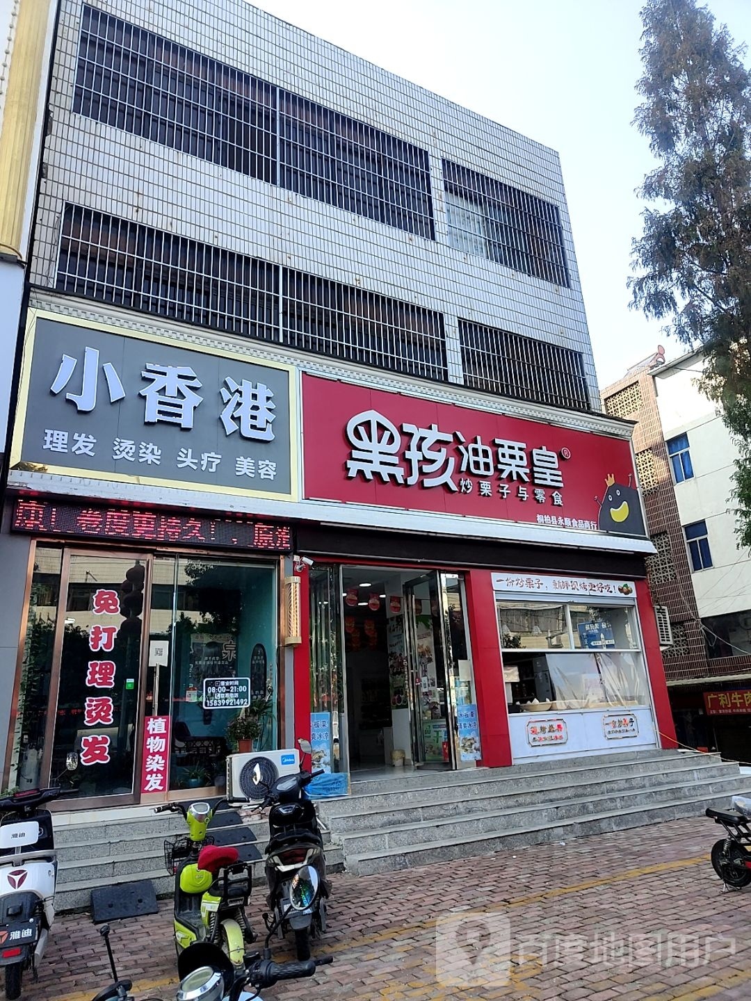 桐柏县黑孩油栗皇(桐柏总店)