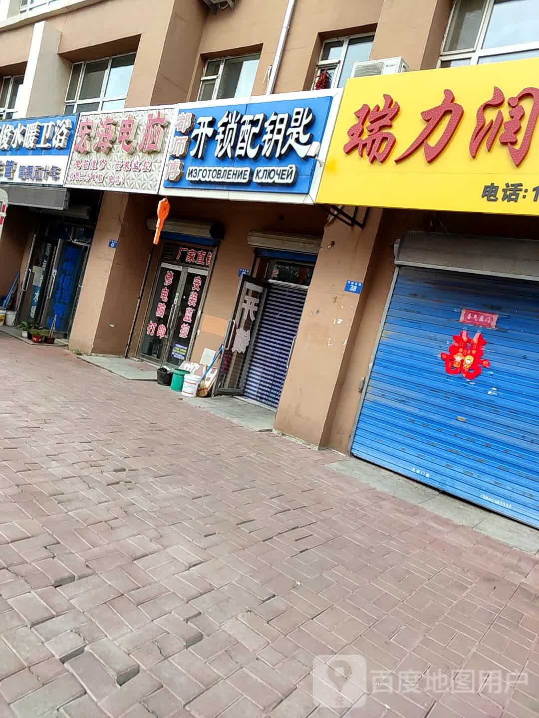 都师傅开锁配钥匙