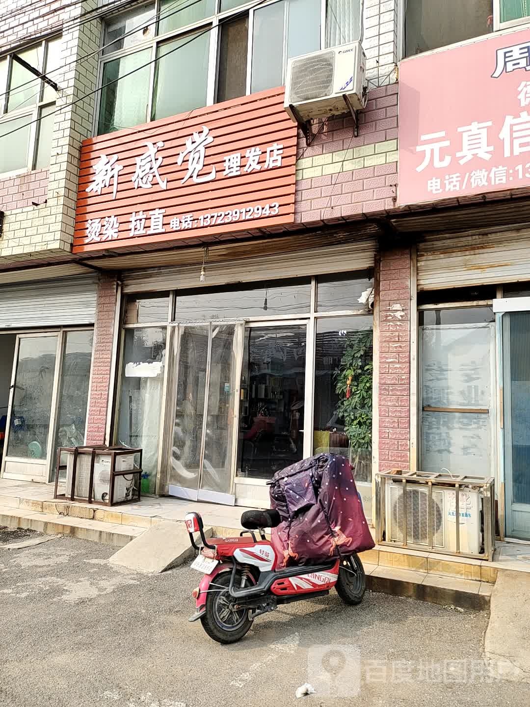 心感觉理发店(唐城路店)