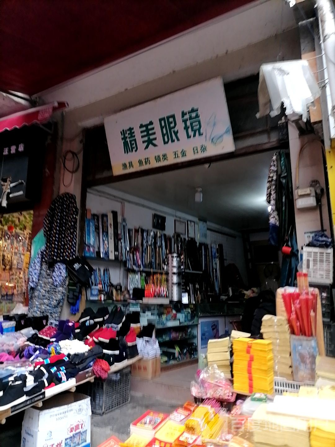 精美眼镜(万福大道店)