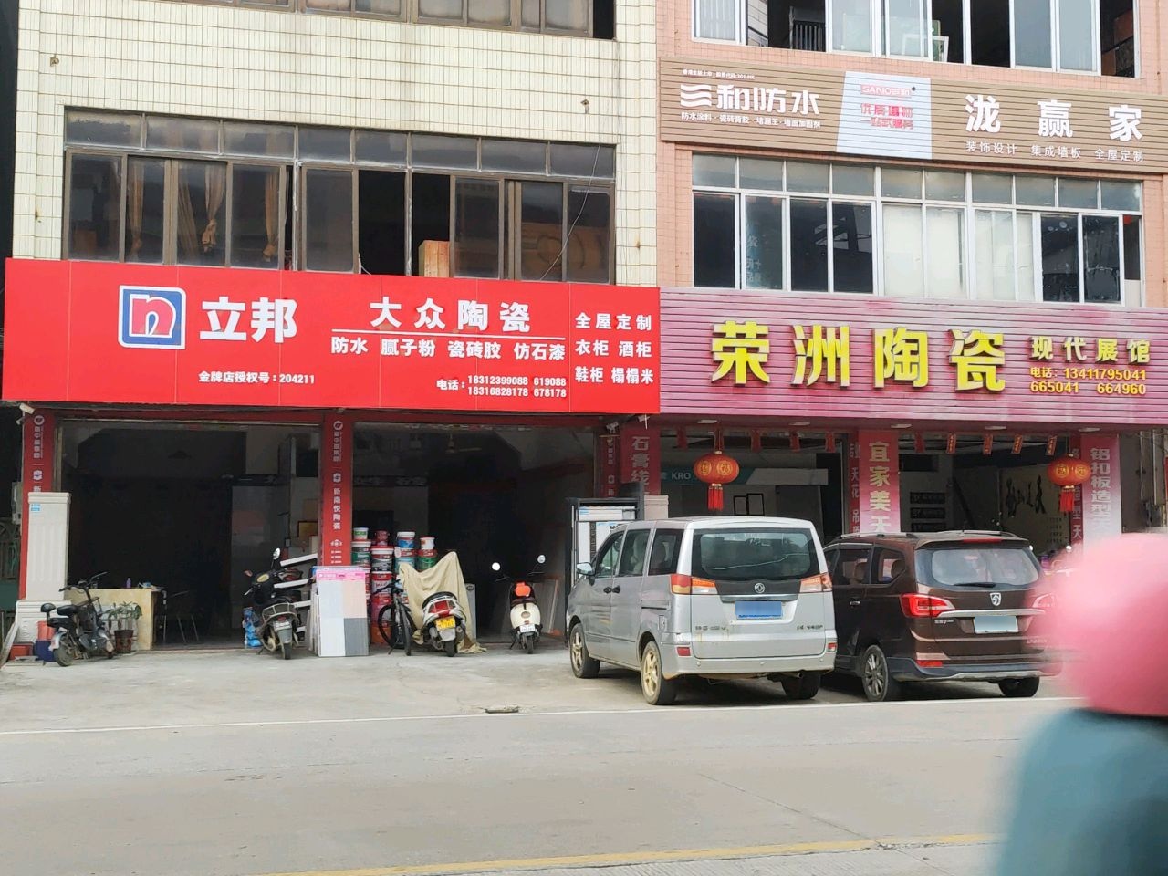 大众陶瓷(永安街店)