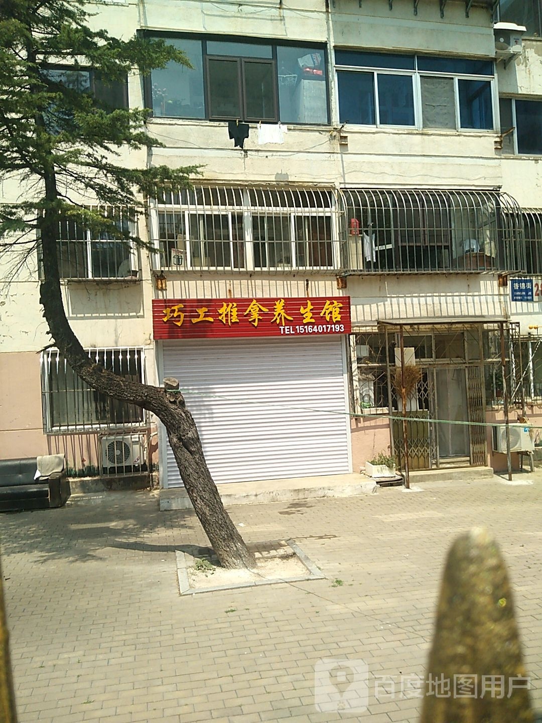 巧工推拿养生馆