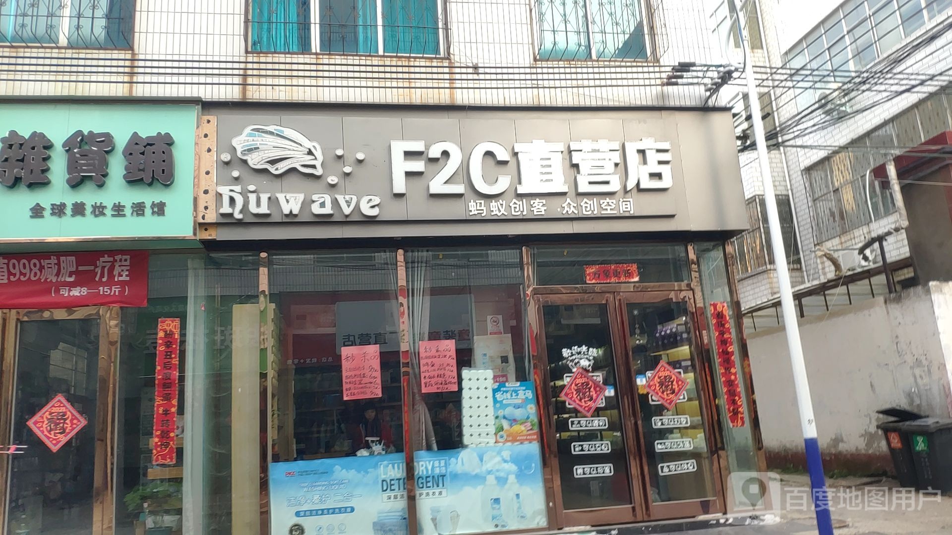 新郑市F2C直营店(新郑店)