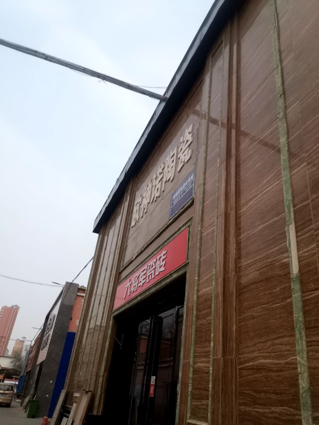 神诺陶瓷(朝阳国际建材商城店)