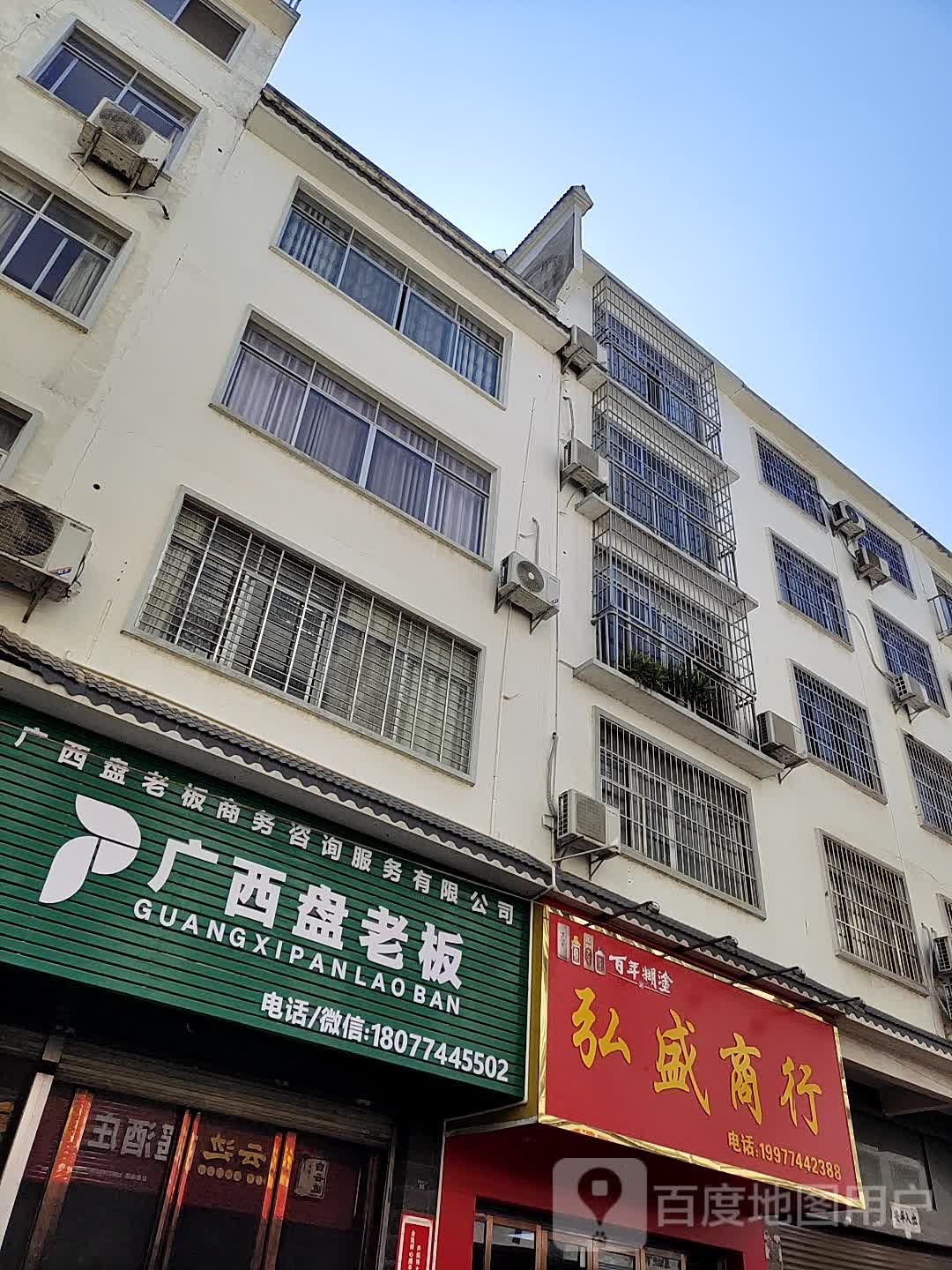 弘胜商行
