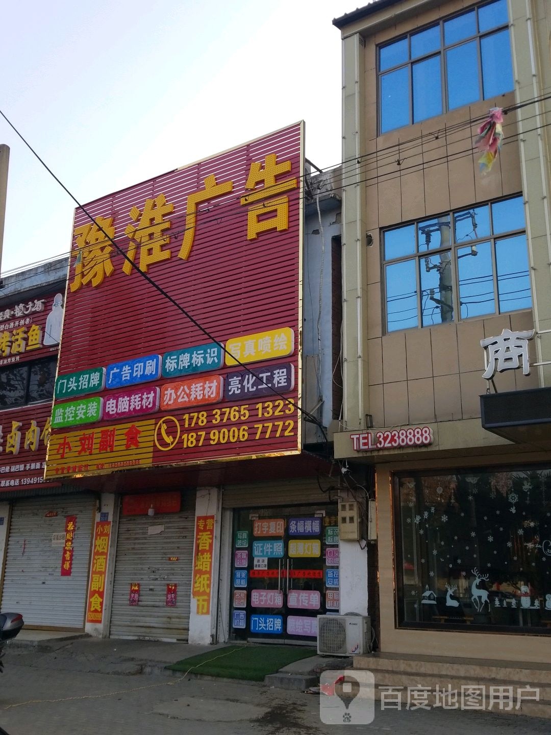 淮滨县小刘副食(乌龙大道店)