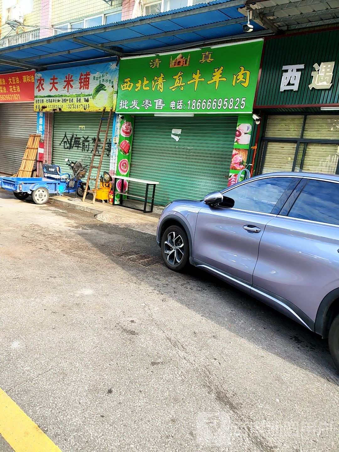 西北清真牛羊肉