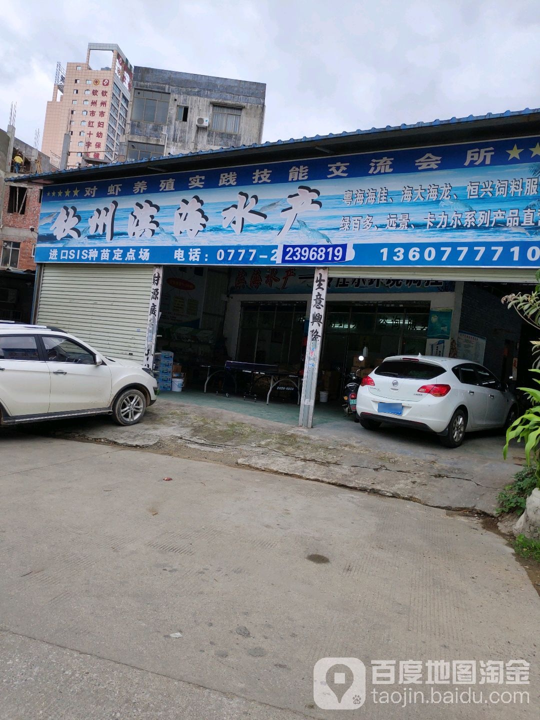 钦州滨海水产