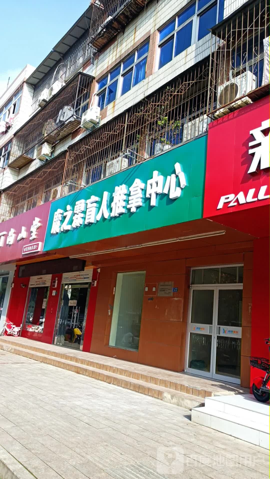 康之霖盲人推拿中心