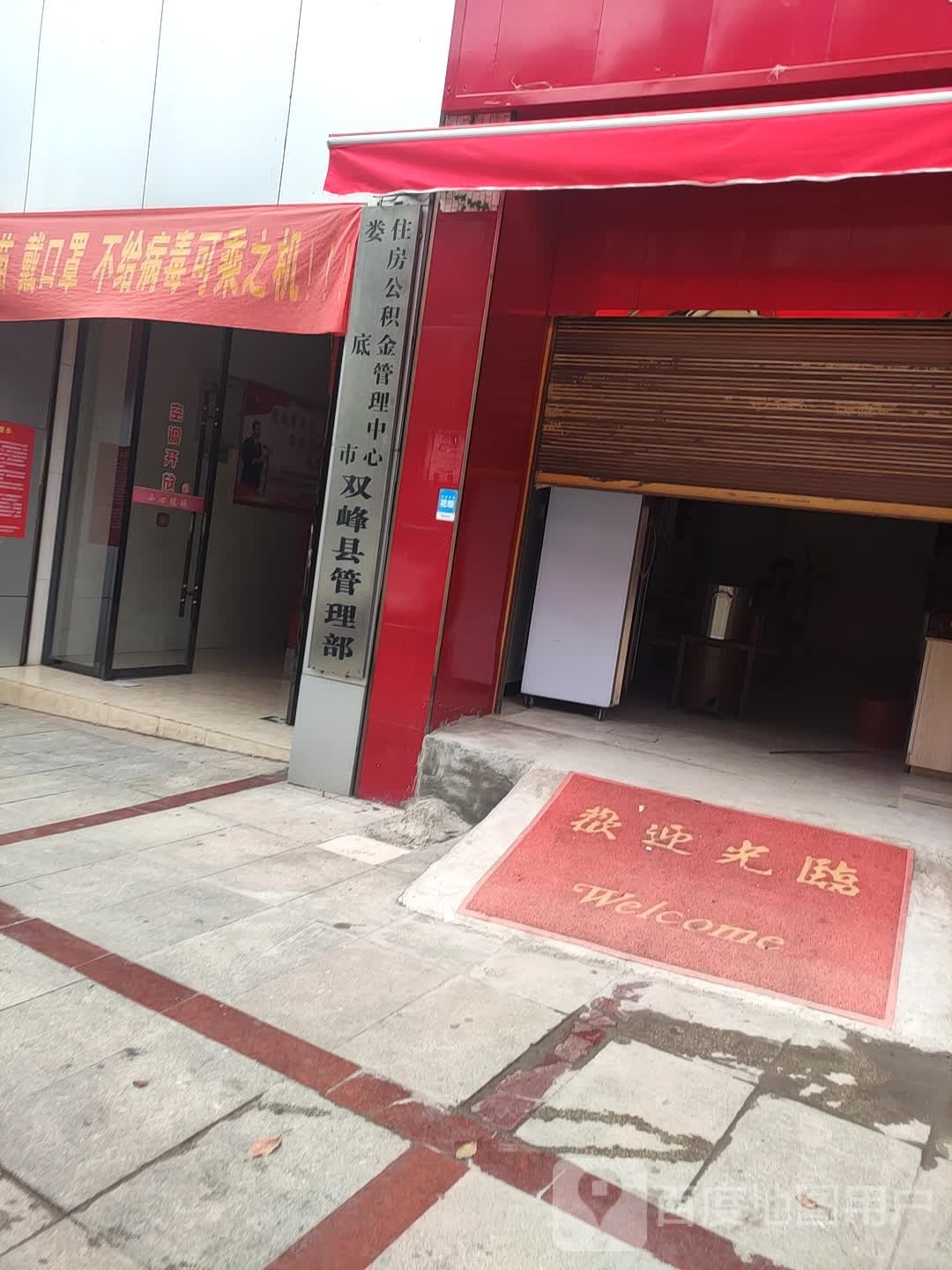 娄底市住房公积金管理中心双峰管理部
