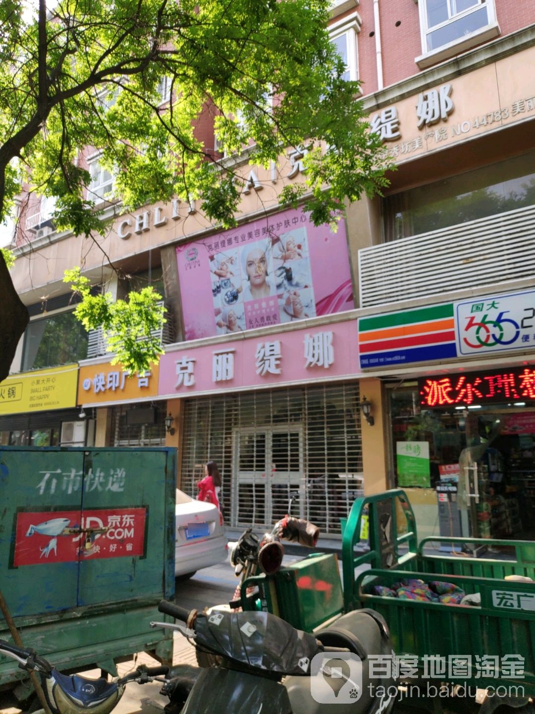 克丽提拉(广安大街店)