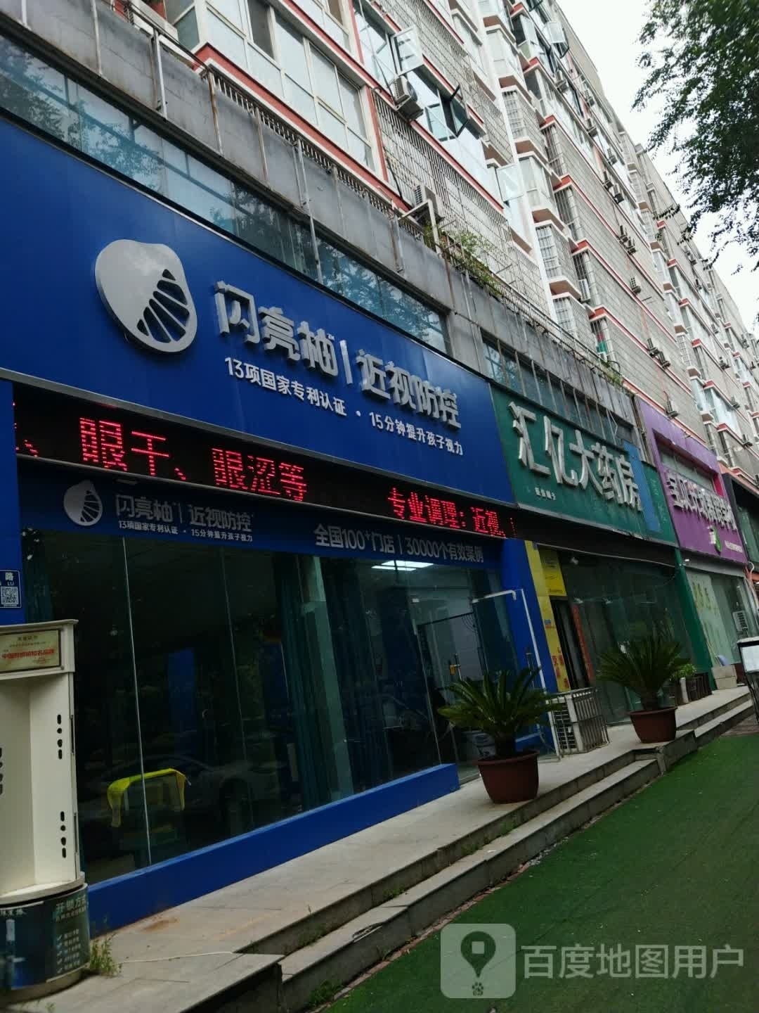 闪亮柚近视防控(关林路店)