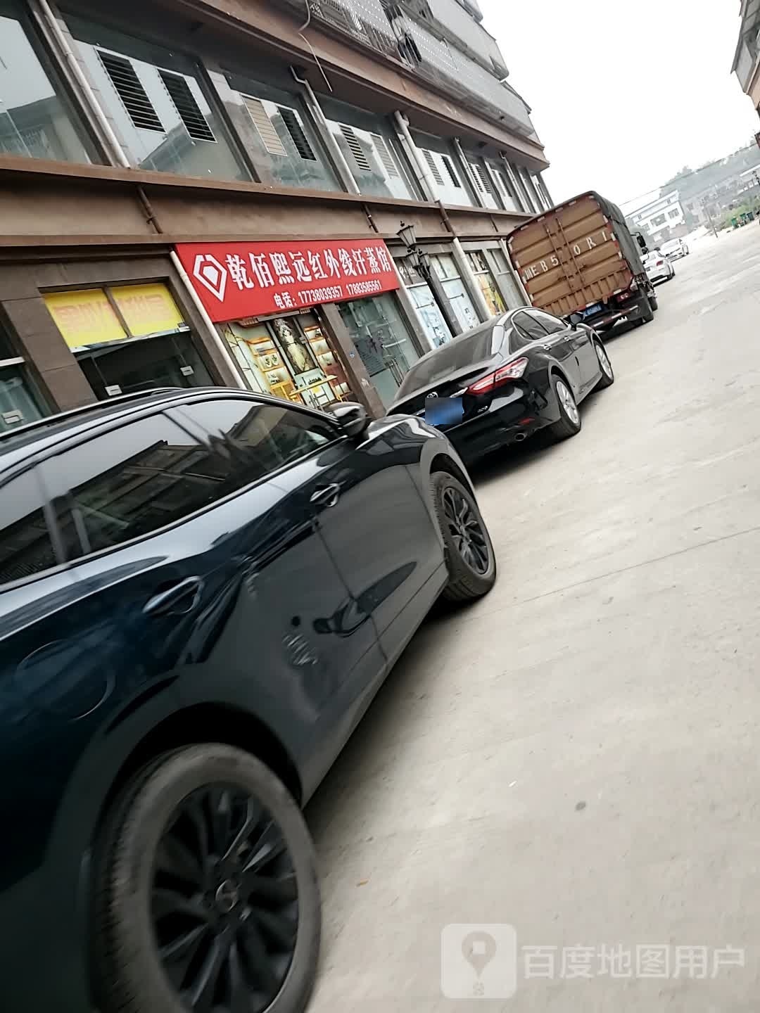 乾佰熙远红外线汗蒸馆
