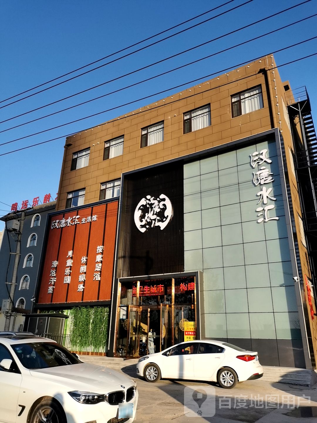 汉唐水汇生活馆